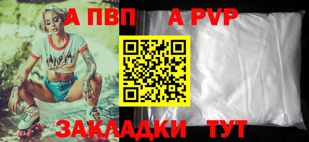 APVP кристаллы Старый Оскол