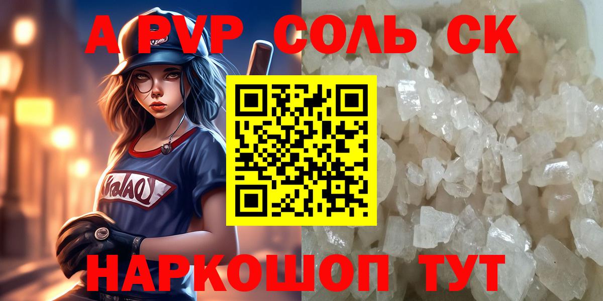 где купить   Вход с VPN  Старый Оскол  Alpha PVP VHQ 