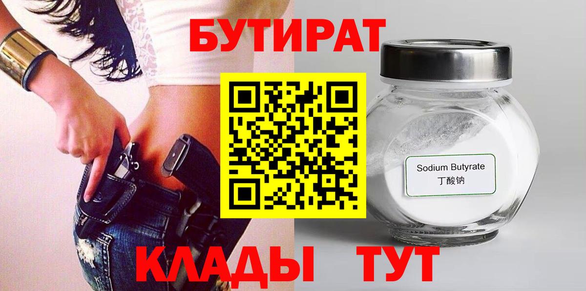 Бутират буратино Старый Оскол