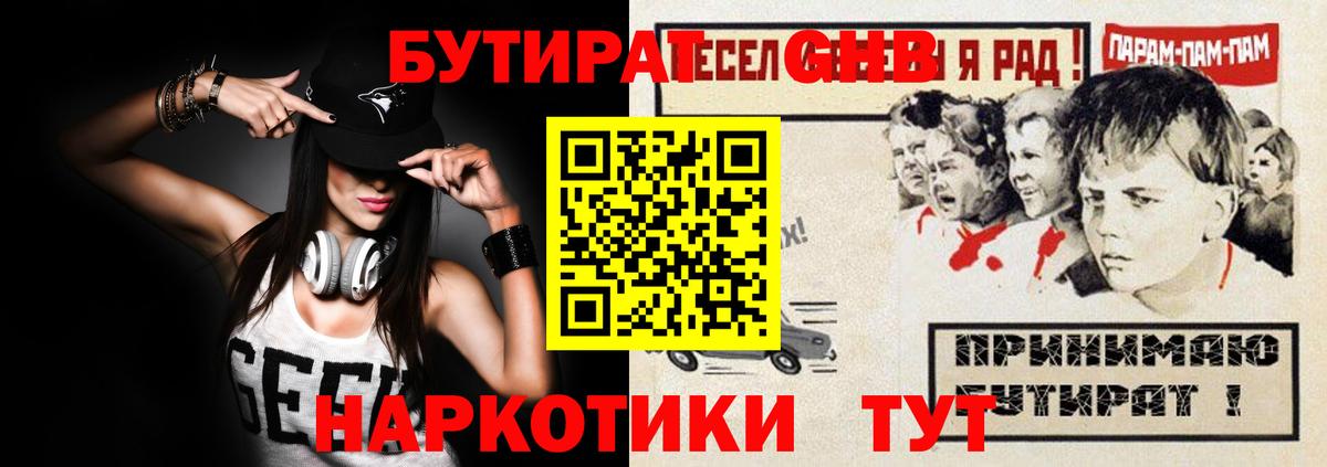 БУТИРАТ Butirat  Вход с VPN  Бутират  Старый Оскол 
