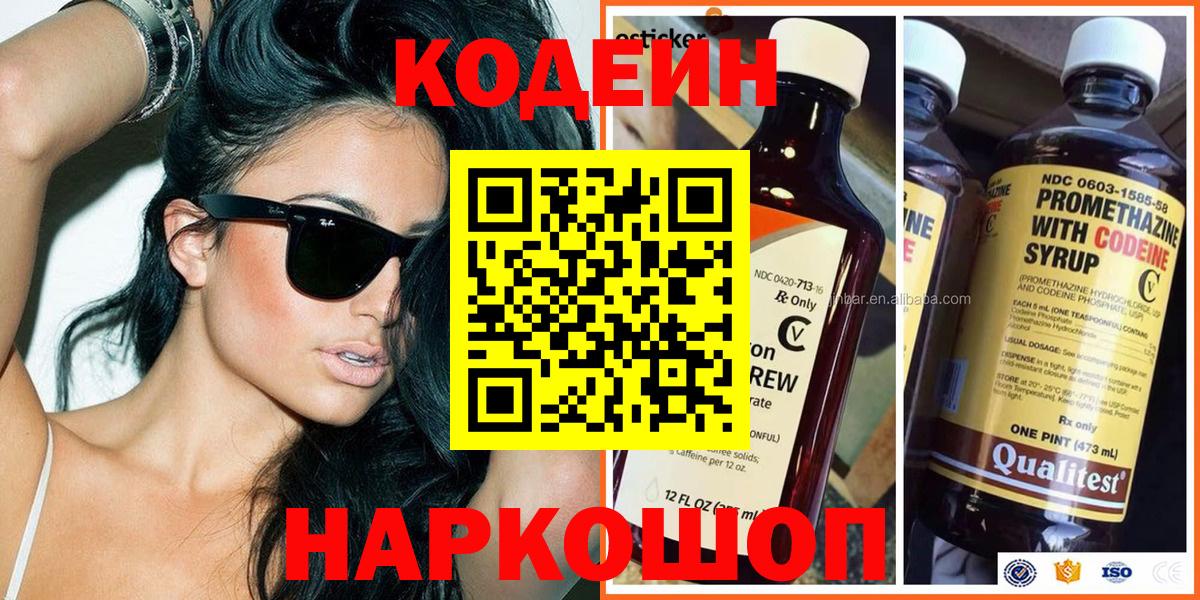Codein Purple Drank Старый Оскол