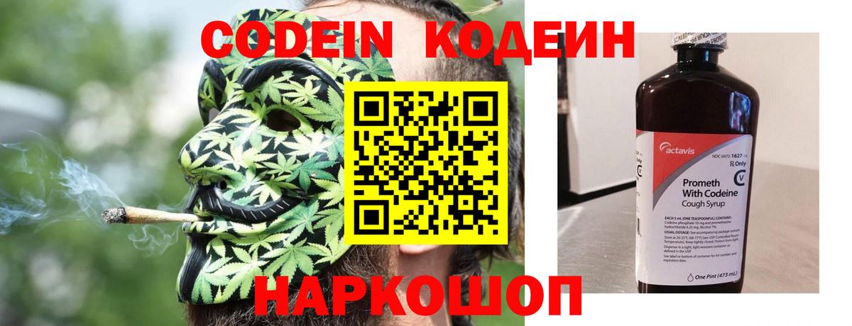 Старый Оскол  Codein напиток Lean (лин)  Вход с VPN 