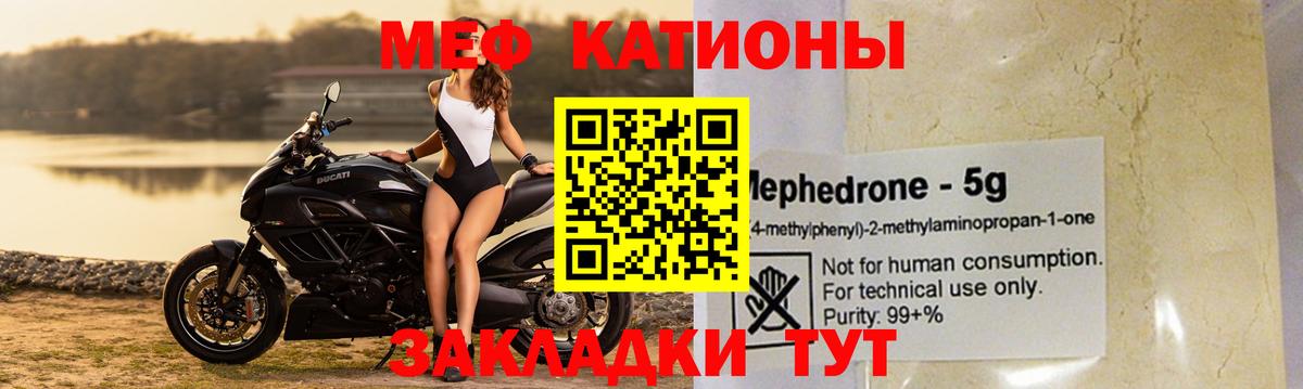 Меф  Старый Оскол