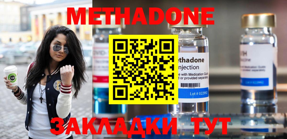 МЕТАДОН methadone Старый Оскол