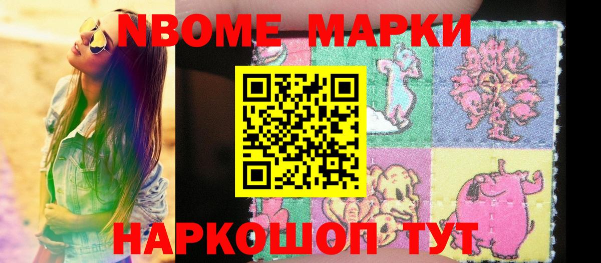 Марки 25I-NBOMe 1,5мг  Марки 25I-NBOMe 1,5мг  Вход с VPN  Старый Оскол 