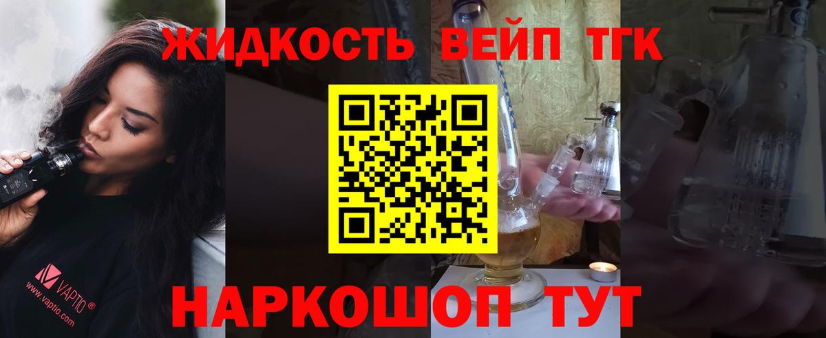 Дистиллят ТГК вейп  Вход с VPN  Старый Оскол 
